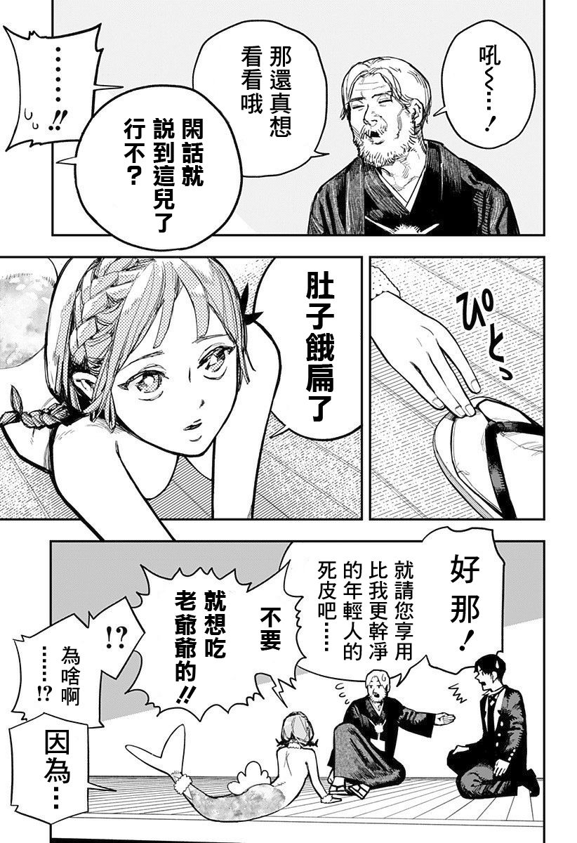 《医生人鱼》漫画最新章节第1话免费下拉式在线观看章节第【23】张图片