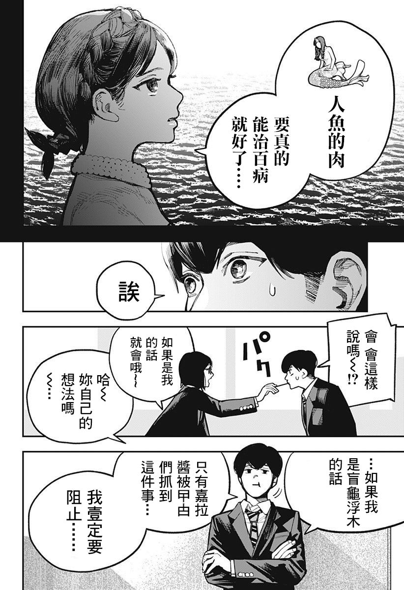 《医生人鱼》漫画最新章节第1话免费下拉式在线观看章节第【68】张图片