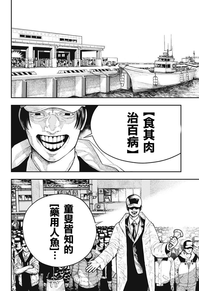 《医生人鱼》漫画最新章节第1话免费下拉式在线观看章节第【2】张图片