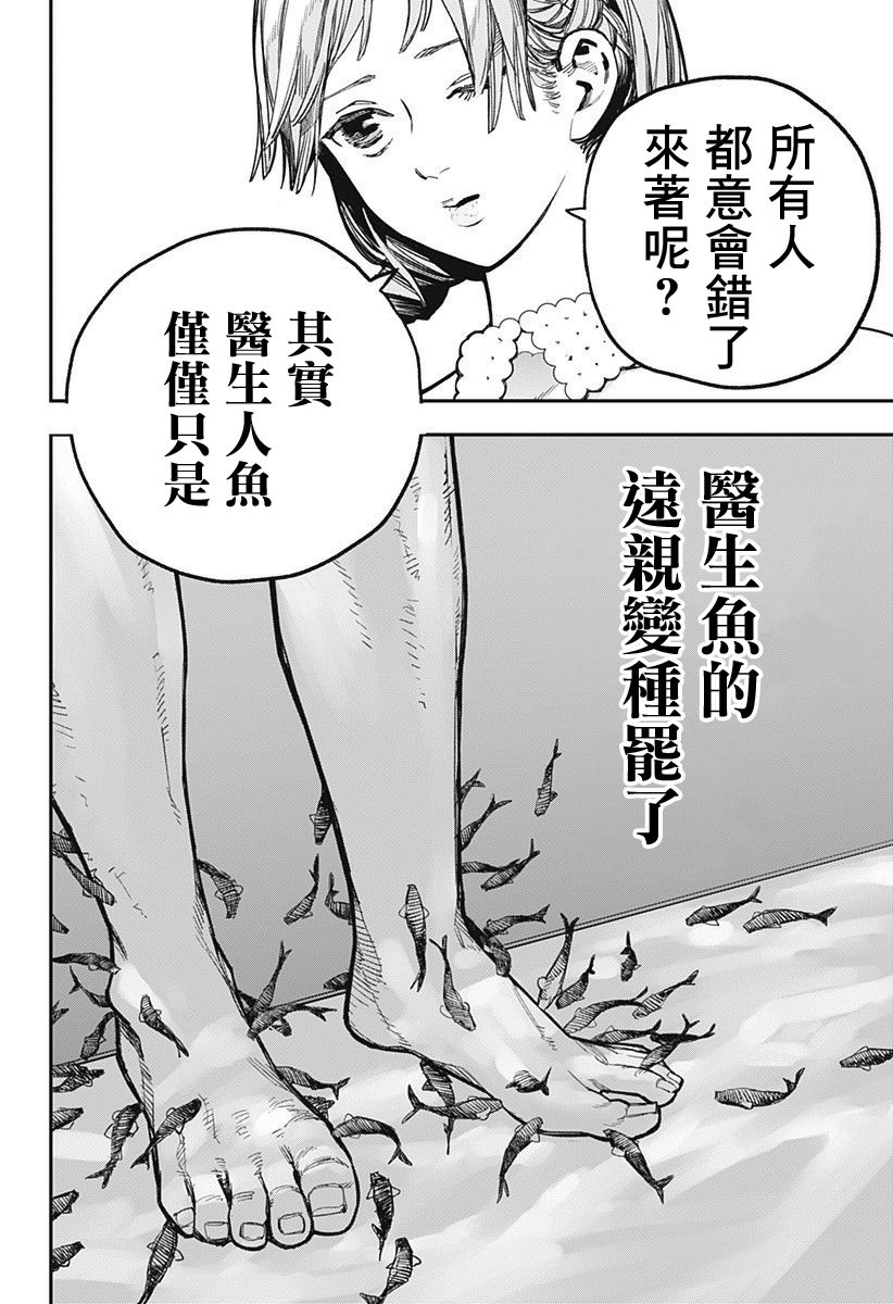 《医生人鱼》漫画最新章节第1话免费下拉式在线观看章节第【20】张图片