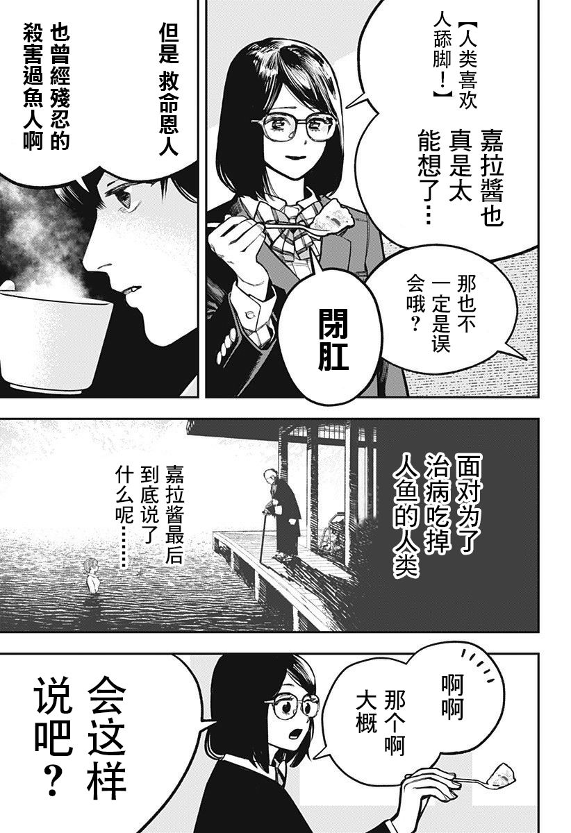 《医生人鱼》漫画最新章节第1话免费下拉式在线观看章节第【67】张图片