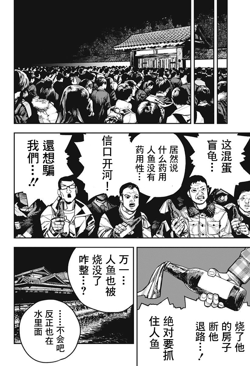 《医生人鱼》漫画最新章节第1话免费下拉式在线观看章节第【58】张图片