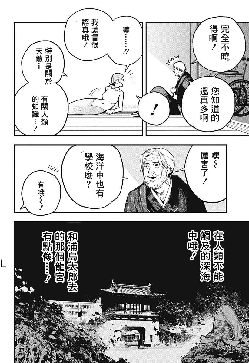 《医生人鱼》漫画最新章节第1话免费下拉式在线观看章节第【22】张图片