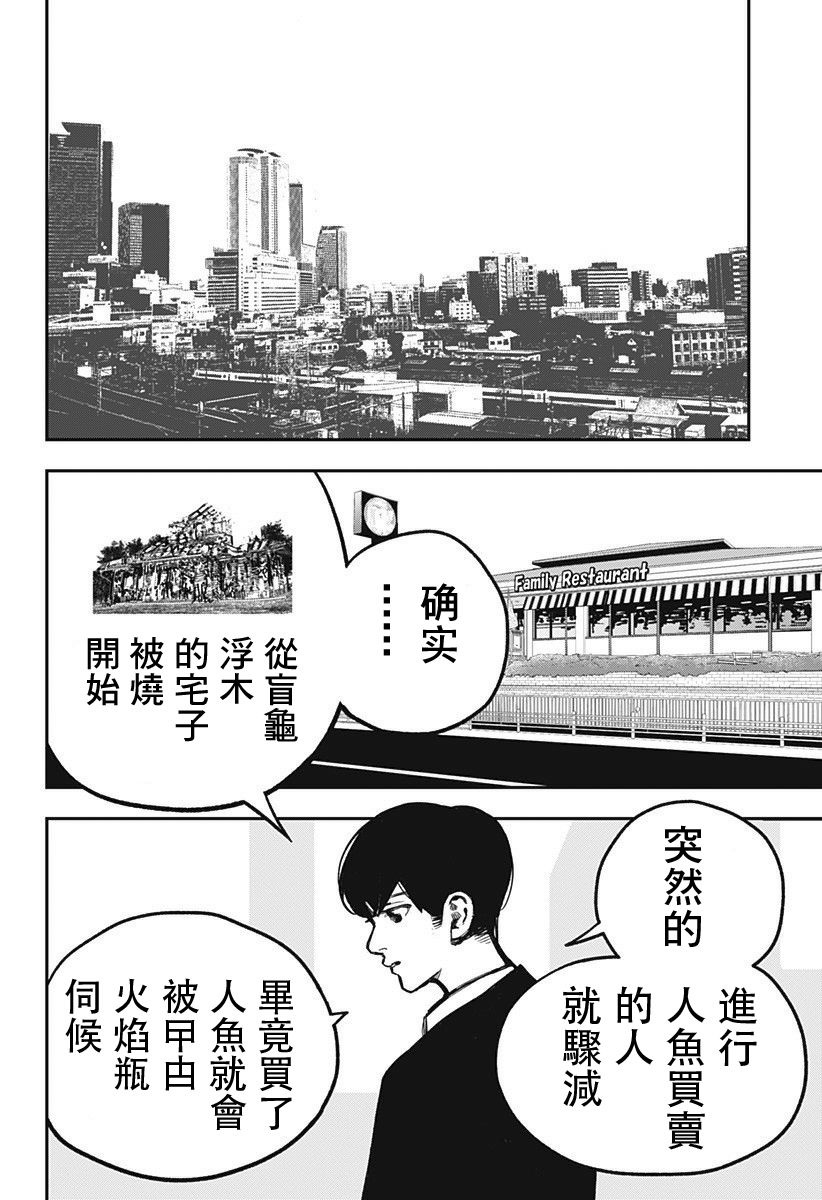 《医生人鱼》漫画最新章节第1话免费下拉式在线观看章节第【62】张图片