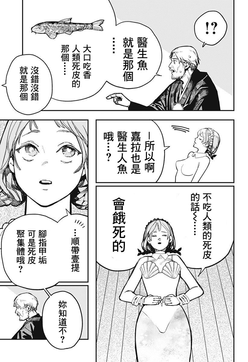 《医生人鱼》漫画最新章节第1话免费下拉式在线观看章节第【21】张图片