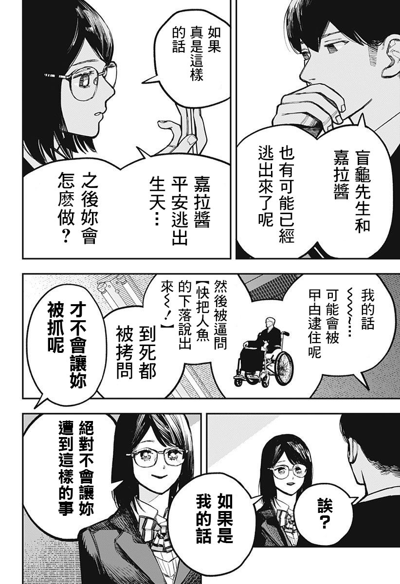 《医生人鱼》漫画最新章节第1话免费下拉式在线观看章节第【70】张图片