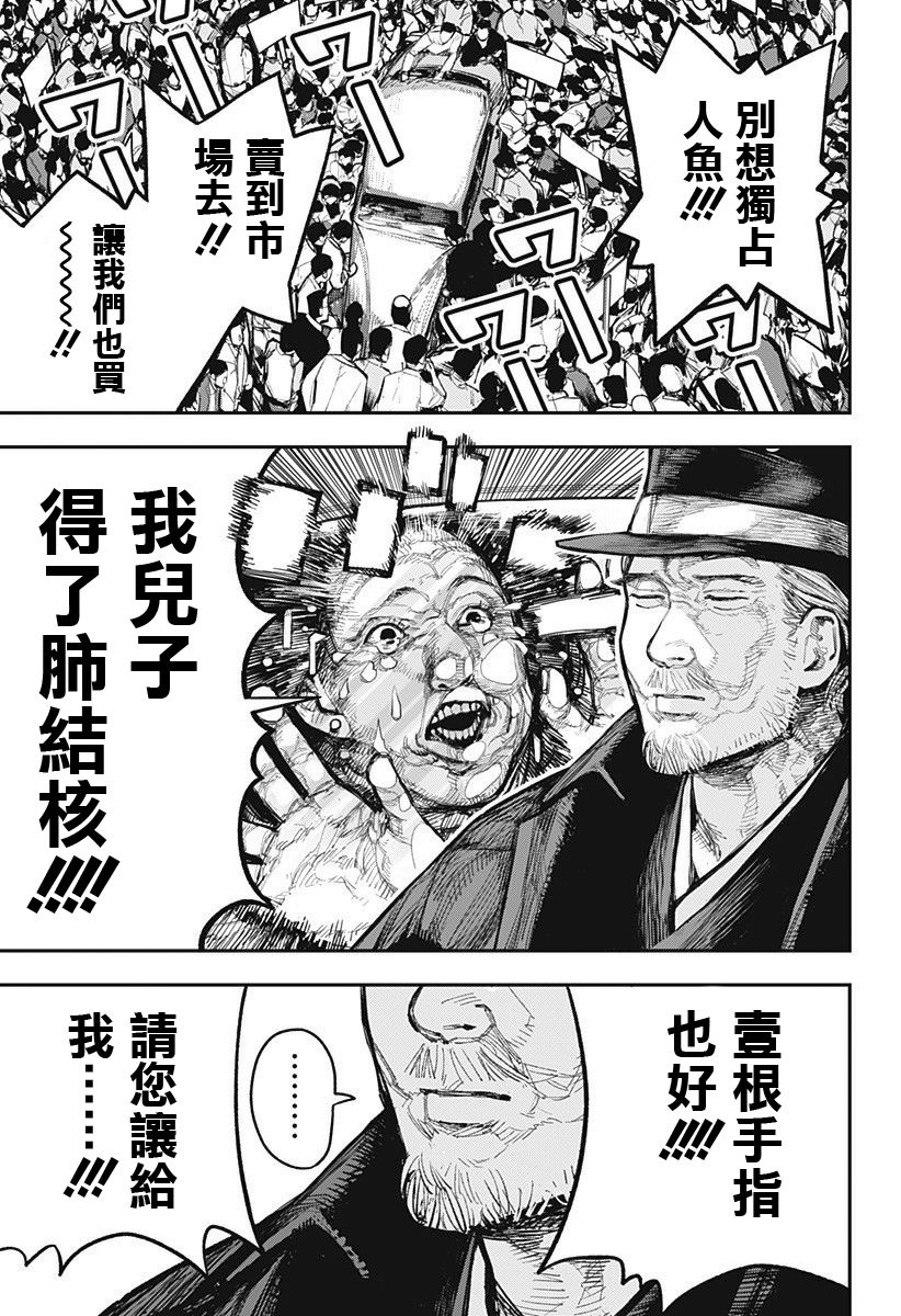 《医生人鱼》漫画最新章节第1话免费下拉式在线观看章节第【43】张图片