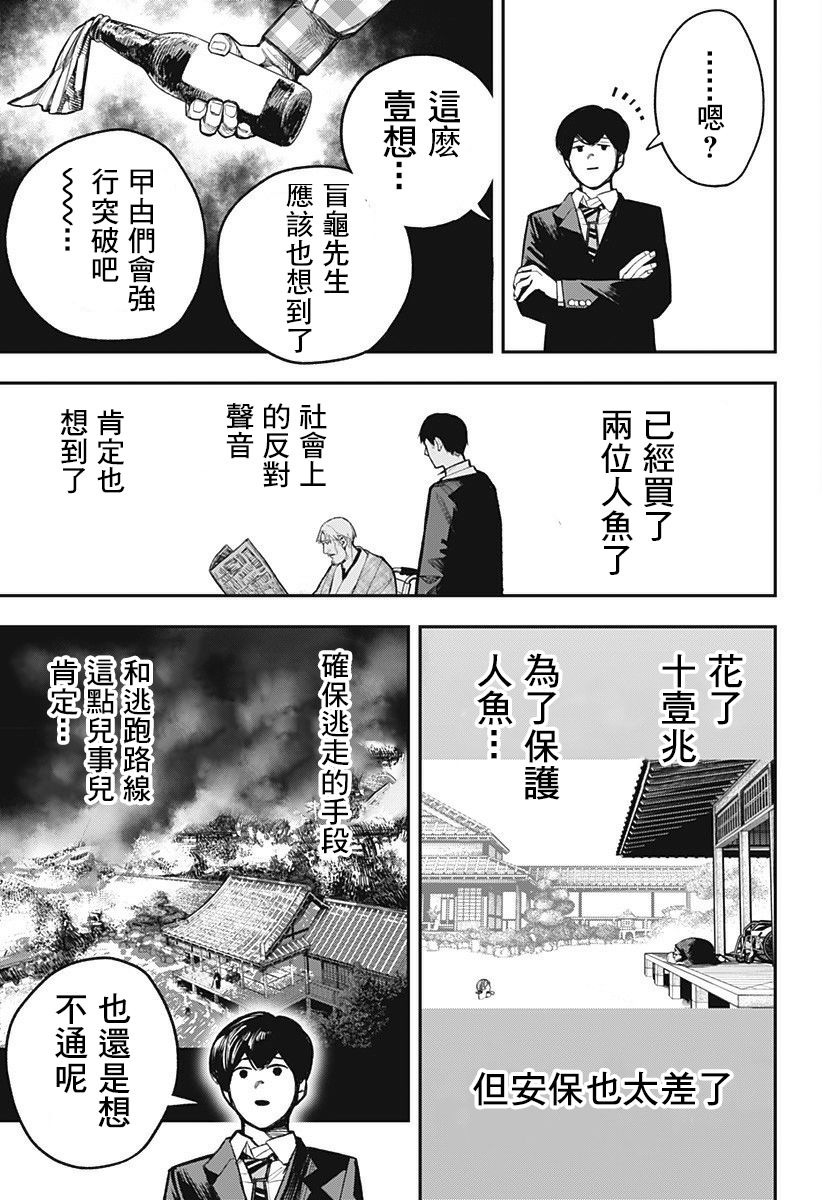 《医生人鱼》漫画最新章节第1话免费下拉式在线观看章节第【69】张图片