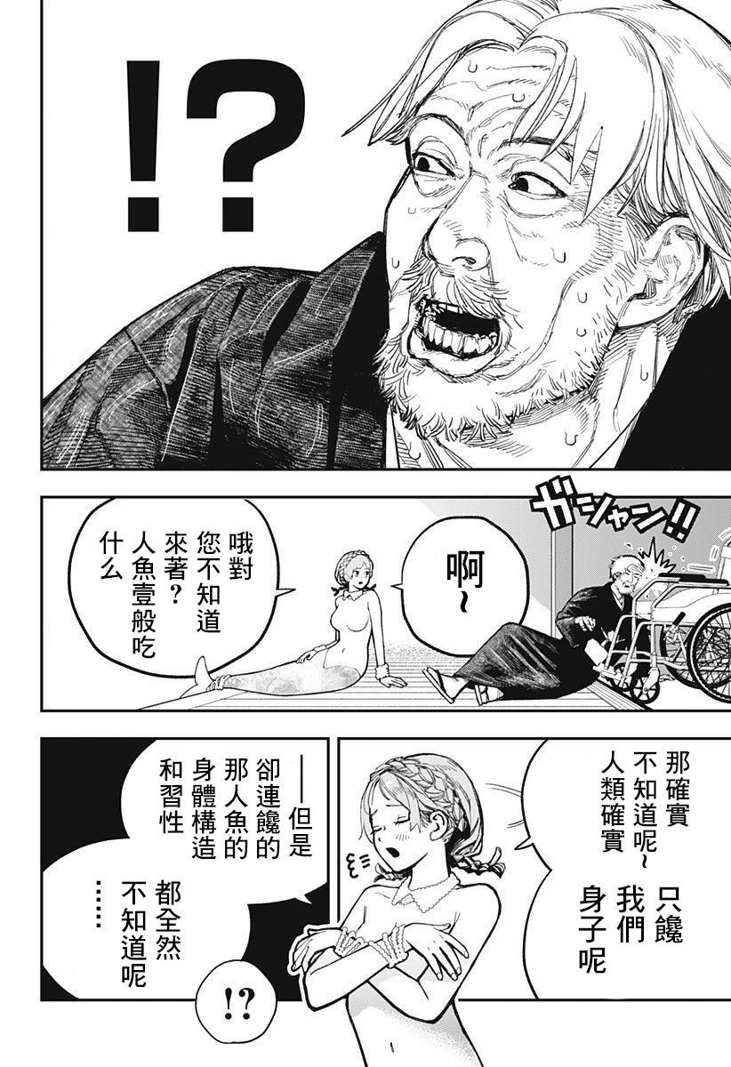 《医生人鱼》漫画最新章节第1话免费下拉式在线观看章节第【18】张图片