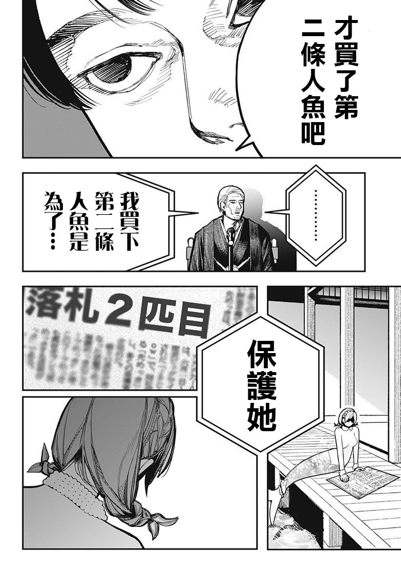 《医生人鱼》漫画最新章节第1话免费下拉式在线观看章节第【48】张图片