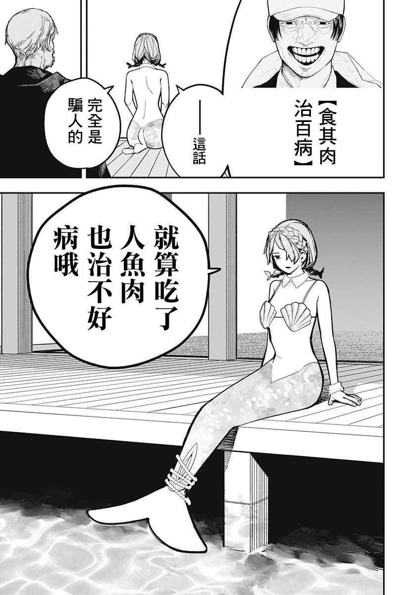 《医生人鱼》漫画最新章节第1话免费下拉式在线观看章节第【19】张图片