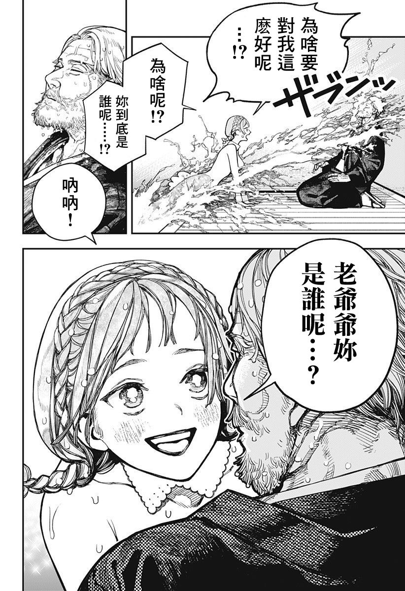 《医生人鱼》漫画最新章节第1话免费下拉式在线观看章节第【14】张图片