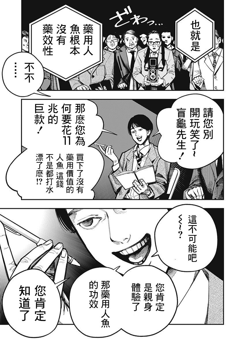 《医生人鱼》漫画最新章节第1话免费下拉式在线观看章节第【47】张图片