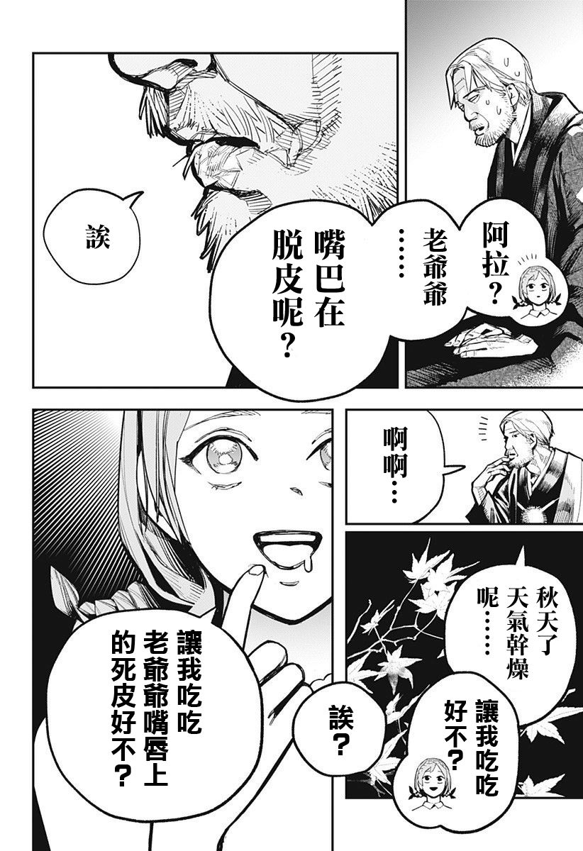 《医生人鱼》漫画最新章节第1话免费下拉式在线观看章节第【32】张图片