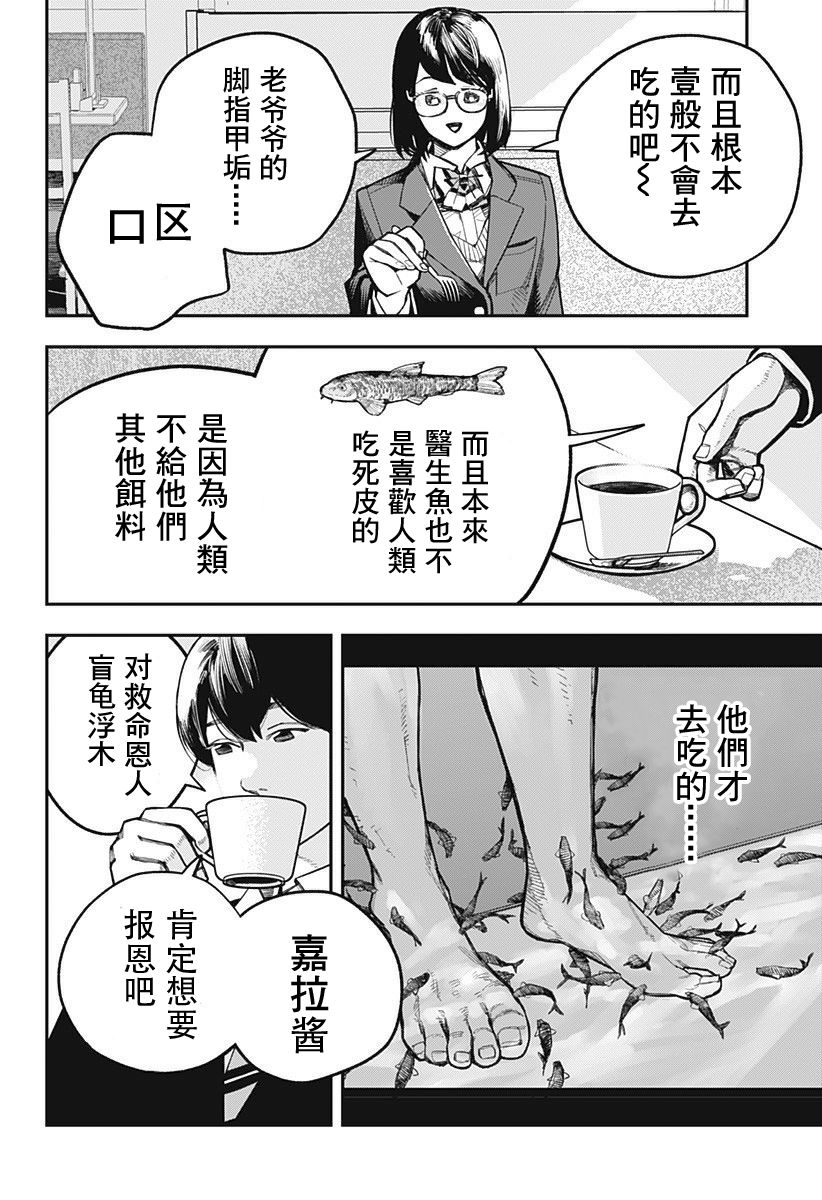 《医生人鱼》漫画最新章节第1话免费下拉式在线观看章节第【66】张图片