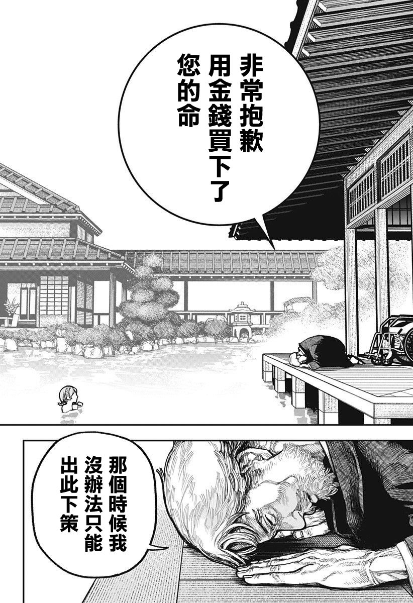 《医生人鱼》漫画最新章节第1话免费下拉式在线观看章节第【8】张图片