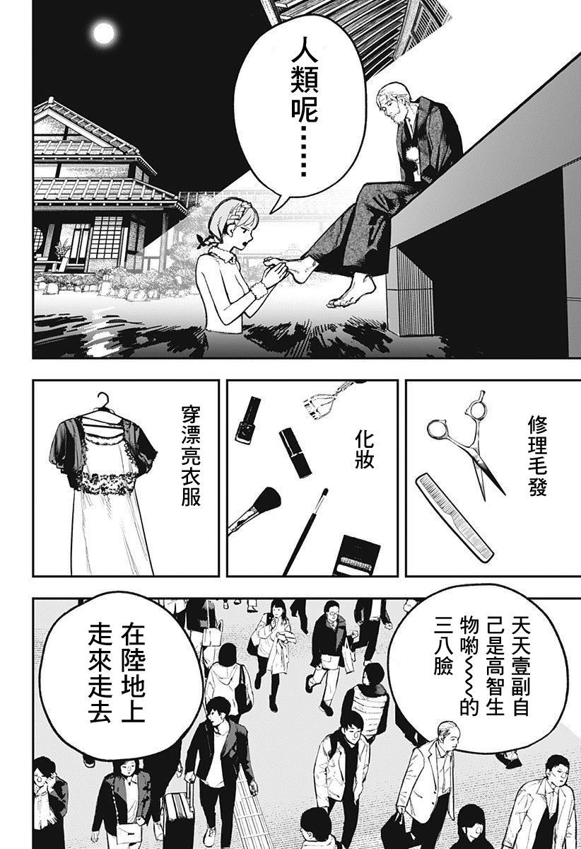 《医生人鱼》漫画最新章节第1话免费下拉式在线观看章节第【28】张图片