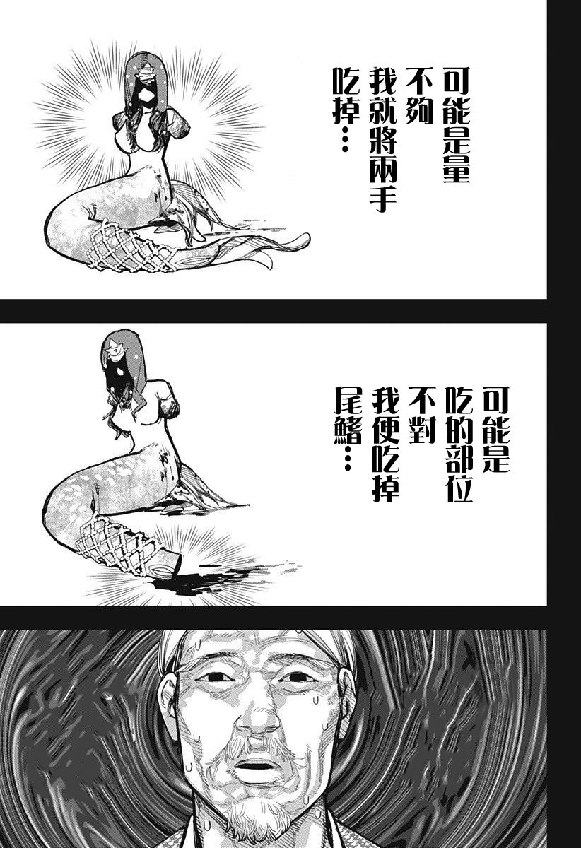 《医生人鱼》漫画最新章节第1话免费下拉式在线观看章节第【53】张图片