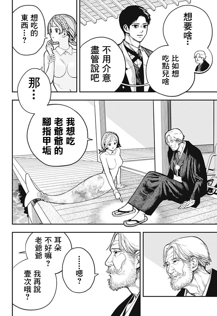 《医生人鱼》漫画最新章节第1话免费下拉式在线观看章节第【16】张图片