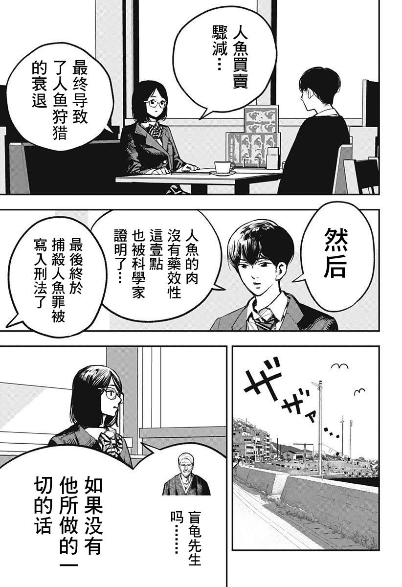 《医生人鱼》漫画最新章节第1话免费下拉式在线观看章节第【63】张图片