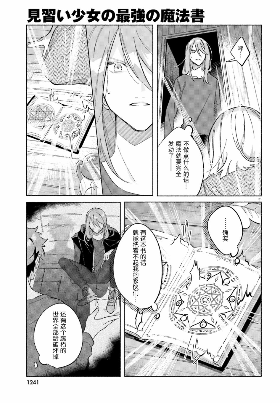 《见习少女的最强魔法书》漫画最新章节第1话免费下拉式在线观看章节第【31】张图片