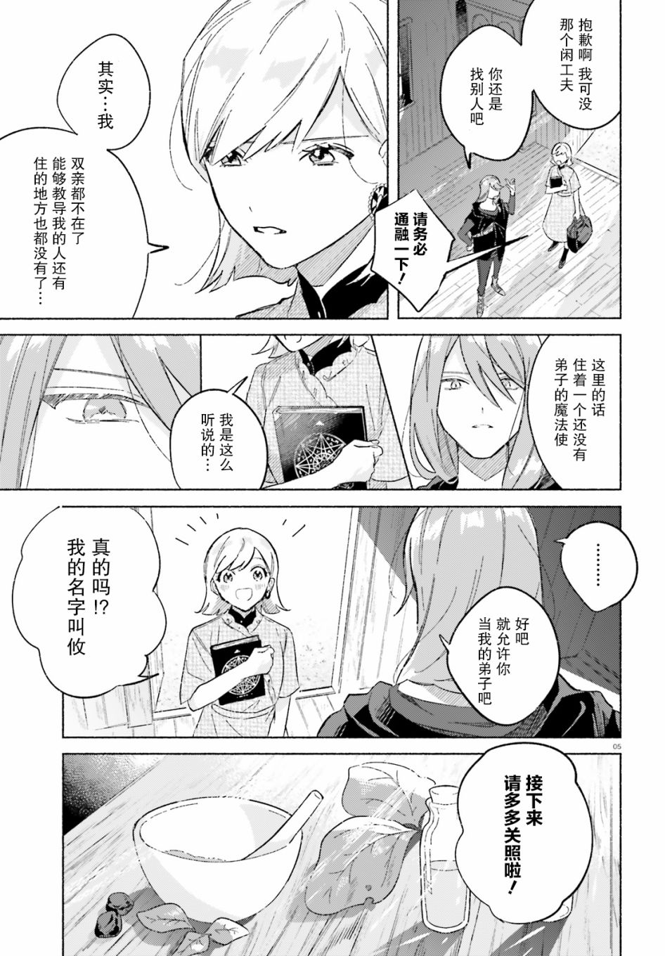 《见习少女的最强魔法书》漫画最新章节第1话免费下拉式在线观看章节第【5】张图片