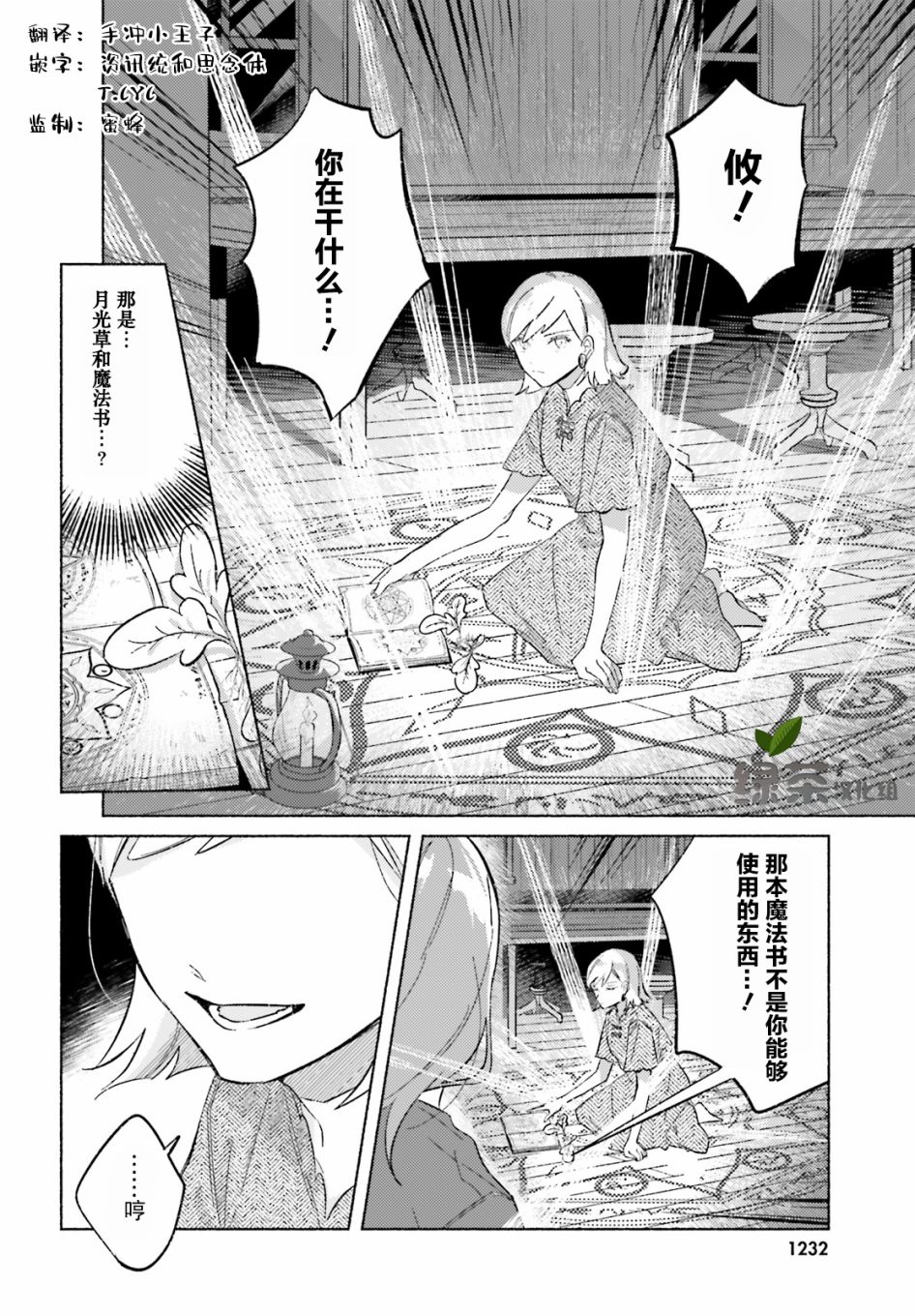 《见习少女的最强魔法书》漫画最新章节第1话免费下拉式在线观看章节第【22】张图片