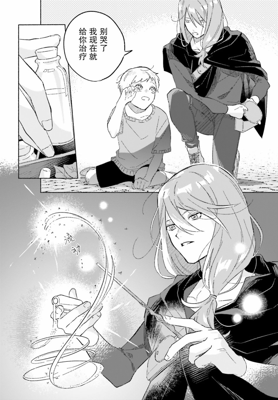 《见习少女的最强魔法书》漫画最新章节第1话免费下拉式在线观看章节第【10】张图片