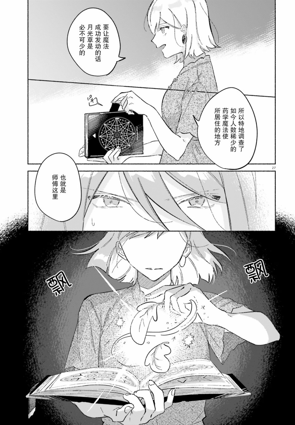 《见习少女的最强魔法书》漫画最新章节第1话免费下拉式在线观看章节第【27】张图片