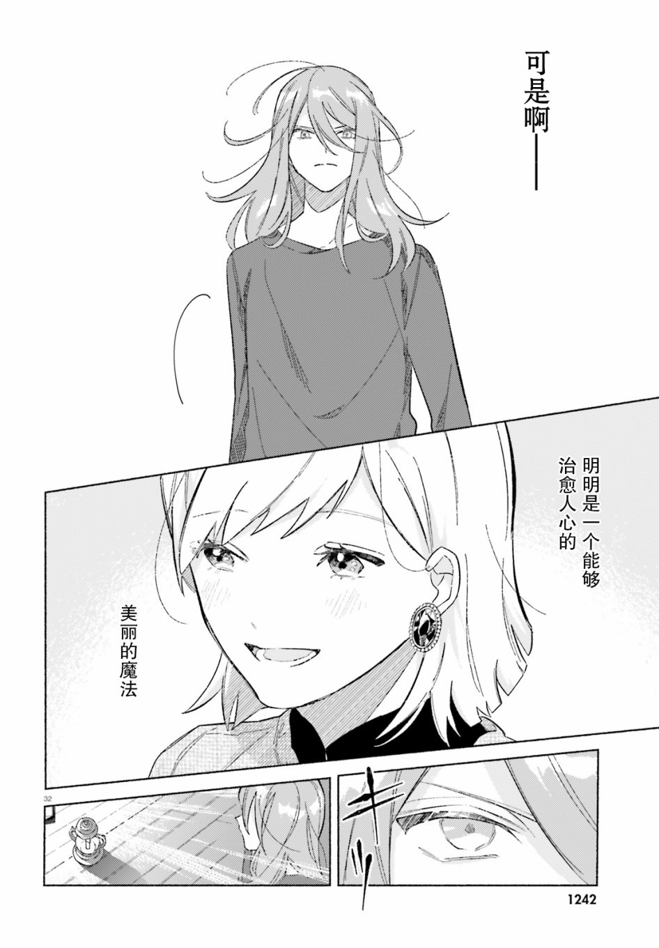 《见习少女的最强魔法书》漫画最新章节第1话免费下拉式在线观看章节第【32】张图片