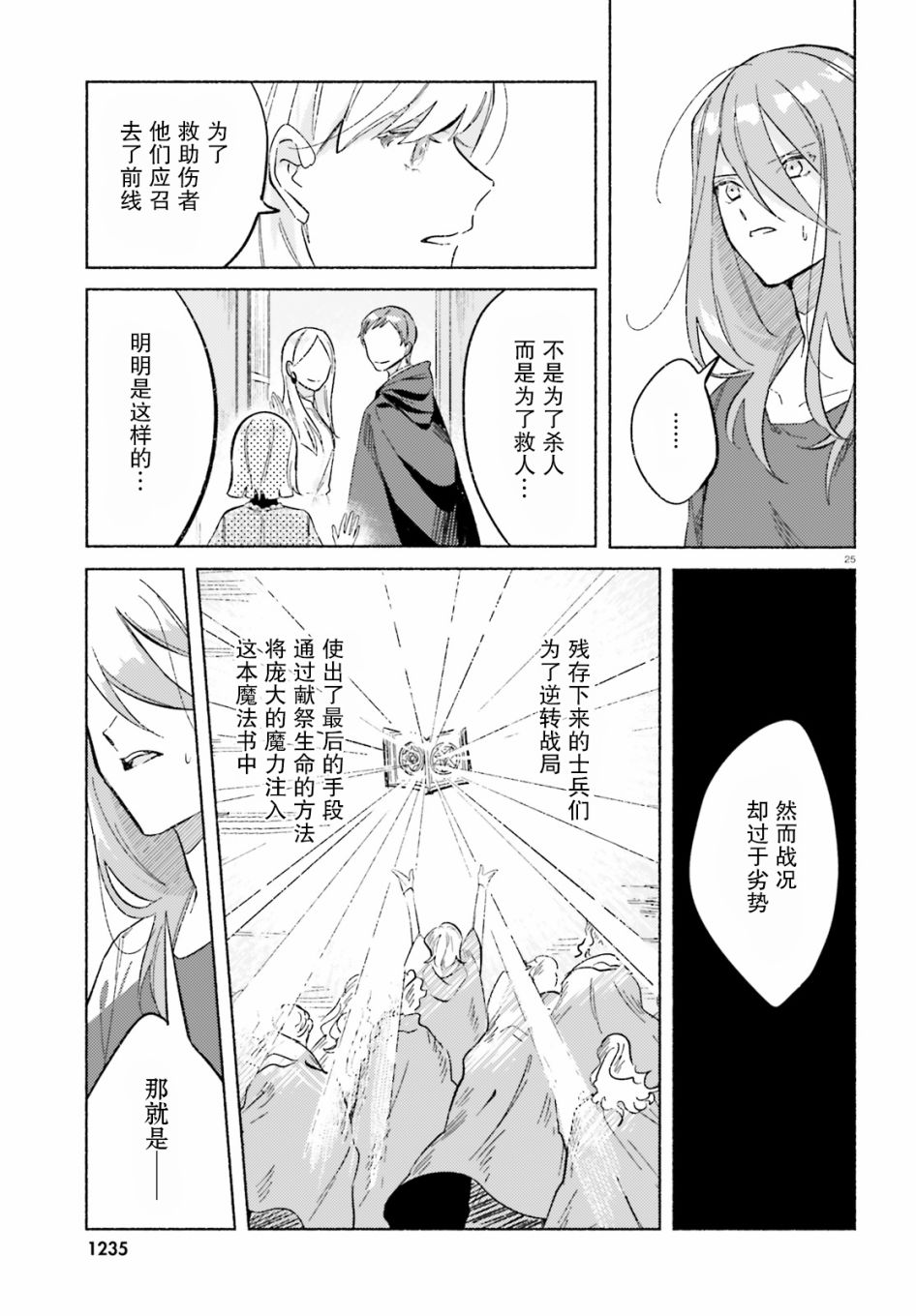 《见习少女的最强魔法书》漫画最新章节第1话免费下拉式在线观看章节第【25】张图片