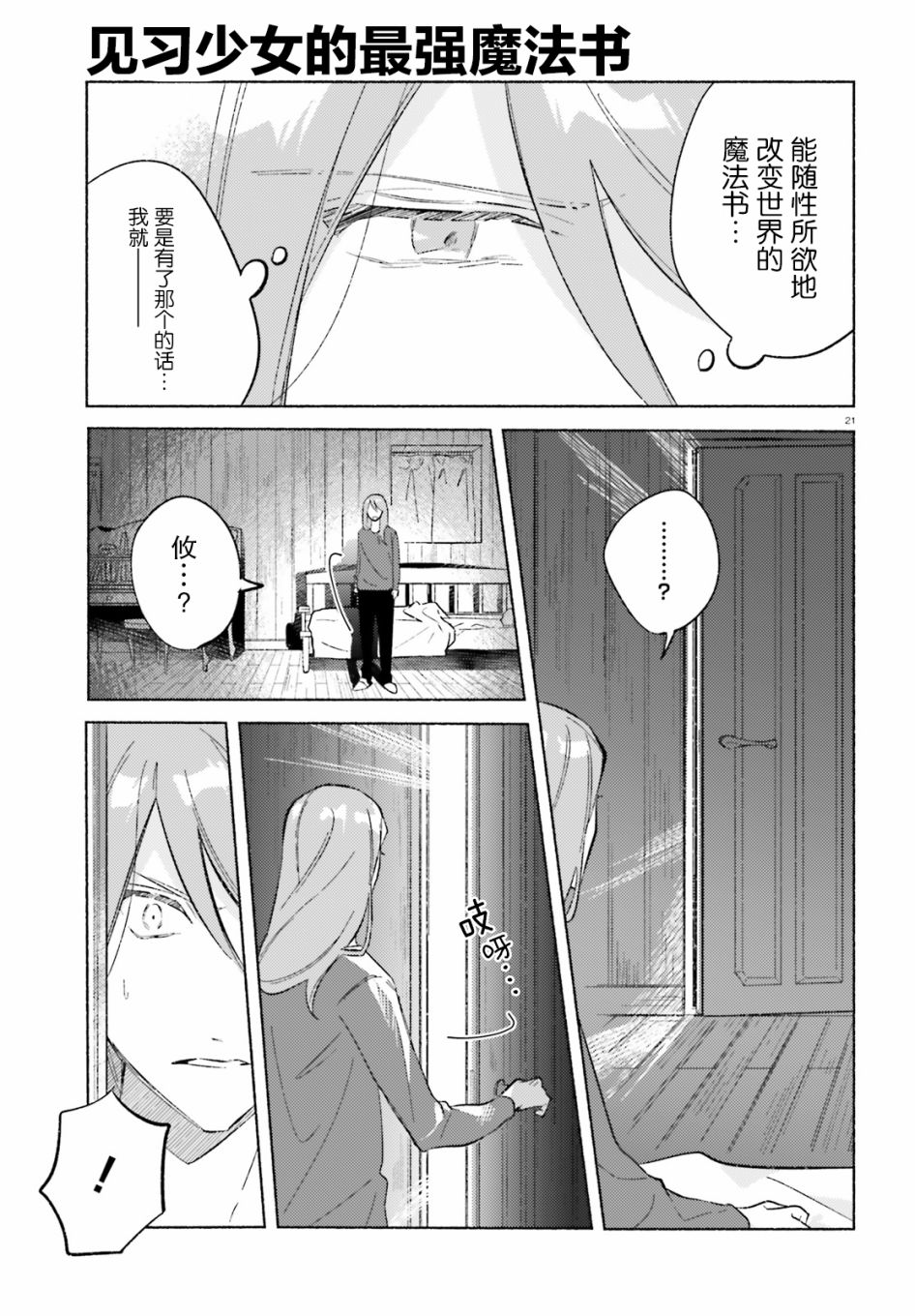 《见习少女的最强魔法书》漫画最新章节第1话免费下拉式在线观看章节第【21】张图片