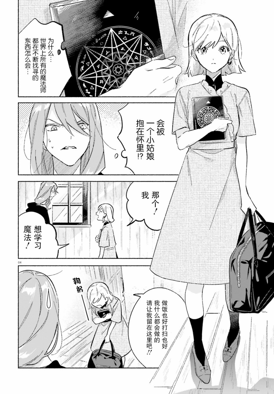 《见习少女的最强魔法书》漫画最新章节第1话免费下拉式在线观看章节第【4】张图片