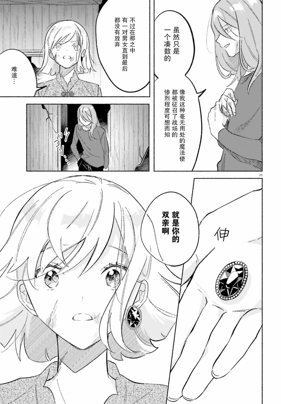 《见习少女的最强魔法书》漫画最新章节第1话免费下拉式在线观看章节第【35】张图片