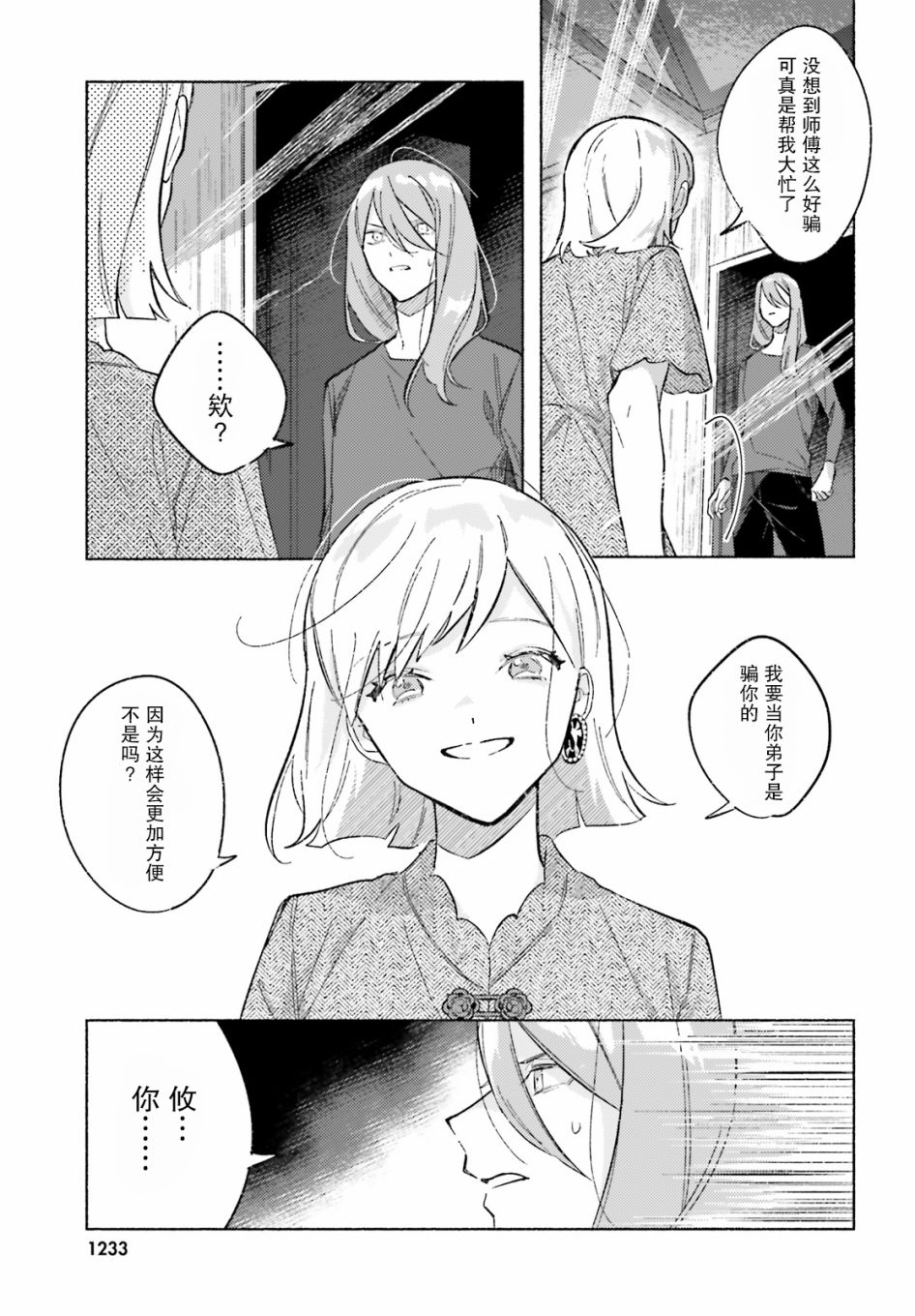 《见习少女的最强魔法书》漫画最新章节第1话免费下拉式在线观看章节第【23】张图片