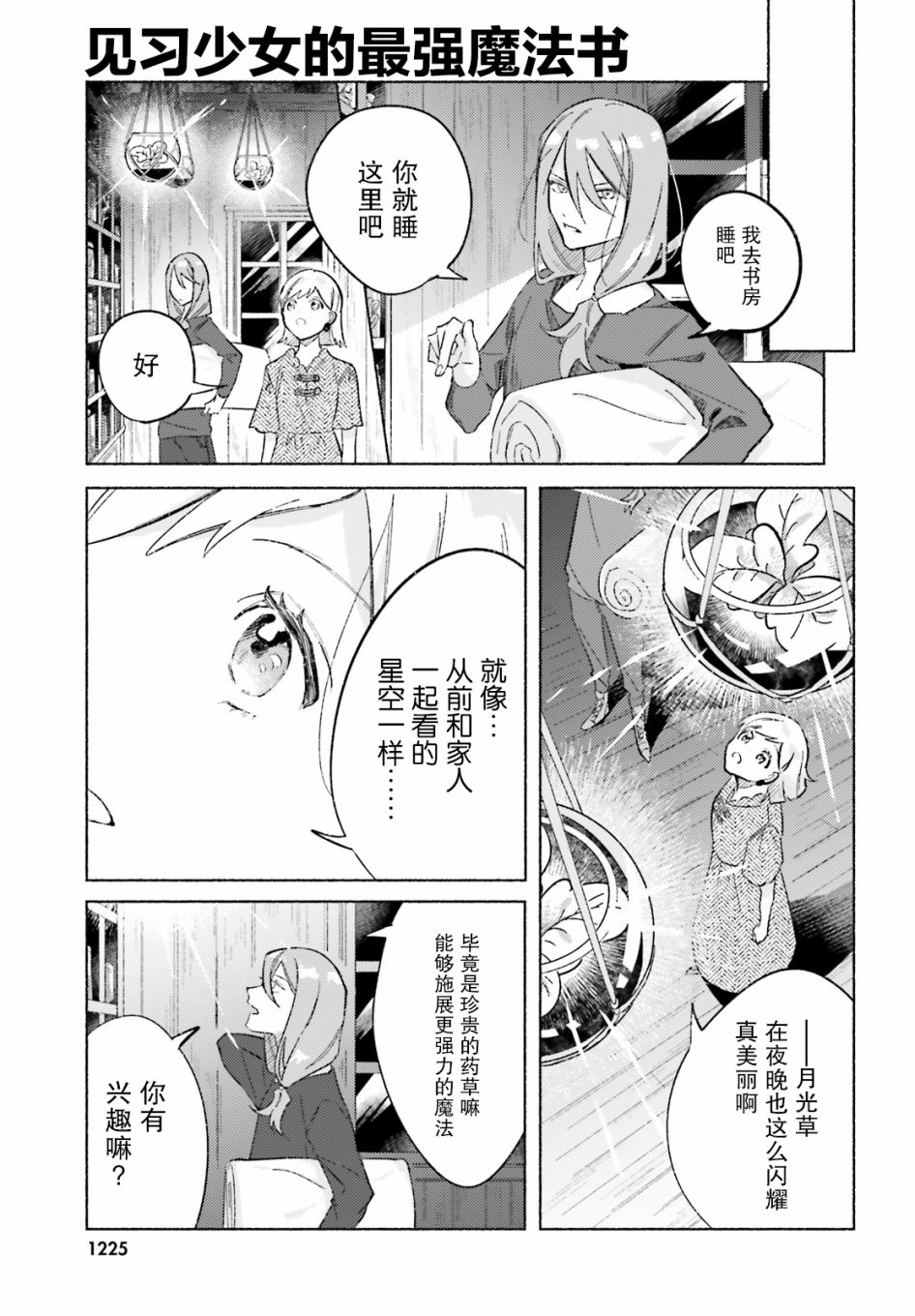 《见习少女的最强魔法书》漫画最新章节第1话免费下拉式在线观看章节第【15】张图片