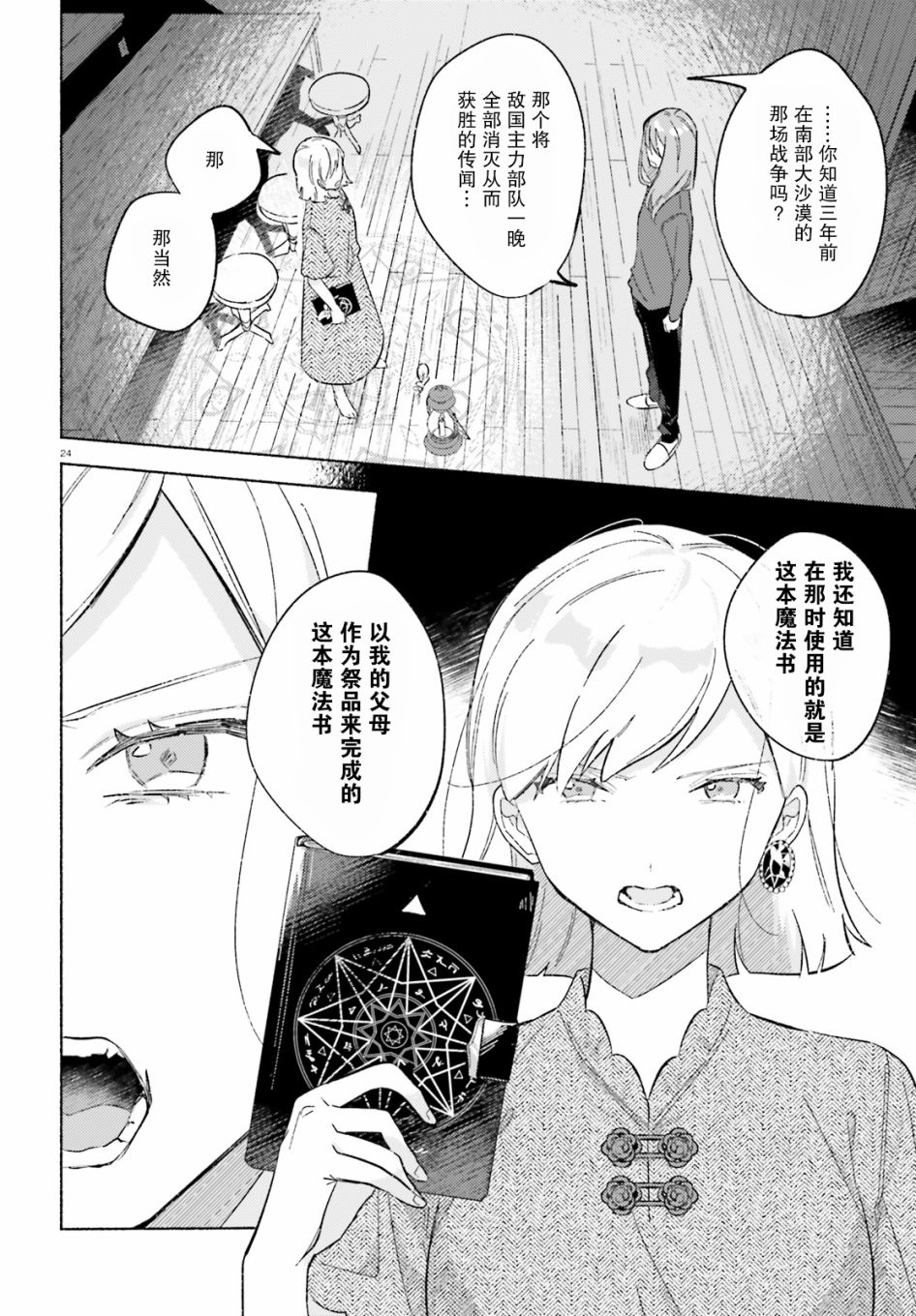 《见习少女的最强魔法书》漫画最新章节第1话免费下拉式在线观看章节第【24】张图片