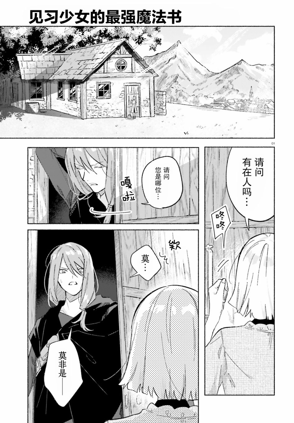 《见习少女的最强魔法书》漫画最新章节第1话免费下拉式在线观看章节第【1】张图片