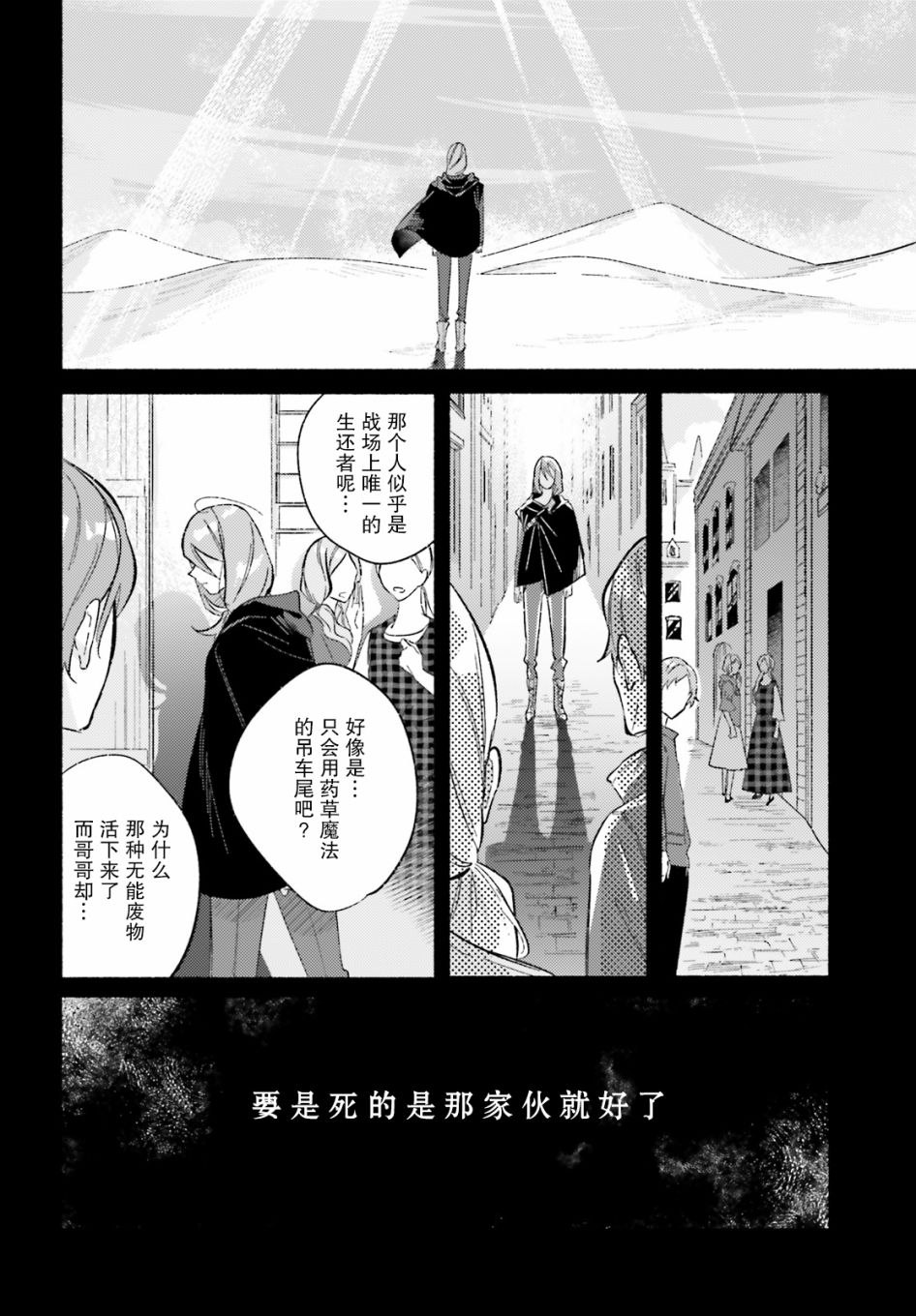 《见习少女的最强魔法书》漫画最新章节第1话免费下拉式在线观看章节第【18】张图片