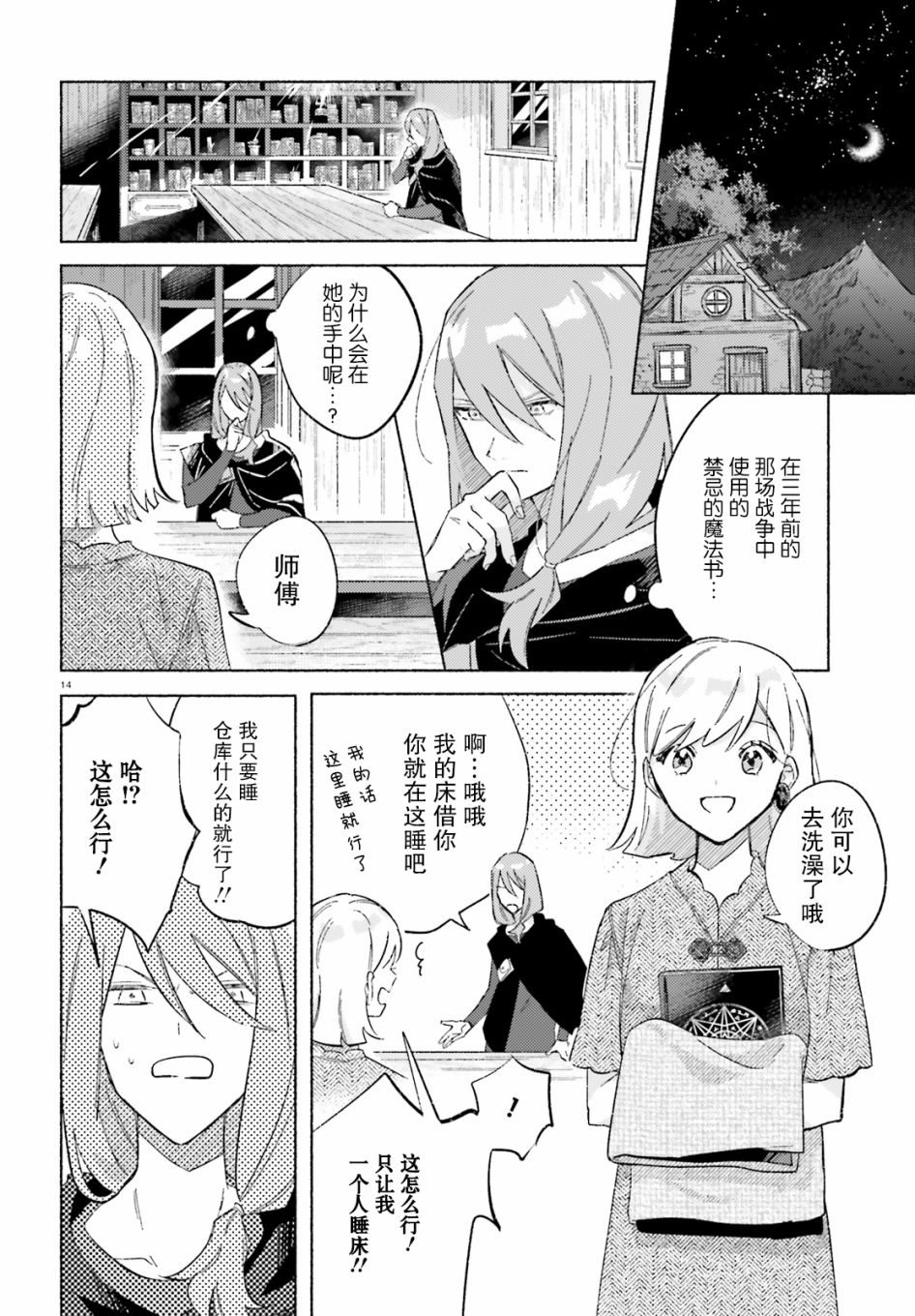 《见习少女的最强魔法书》漫画最新章节第1话免费下拉式在线观看章节第【14】张图片