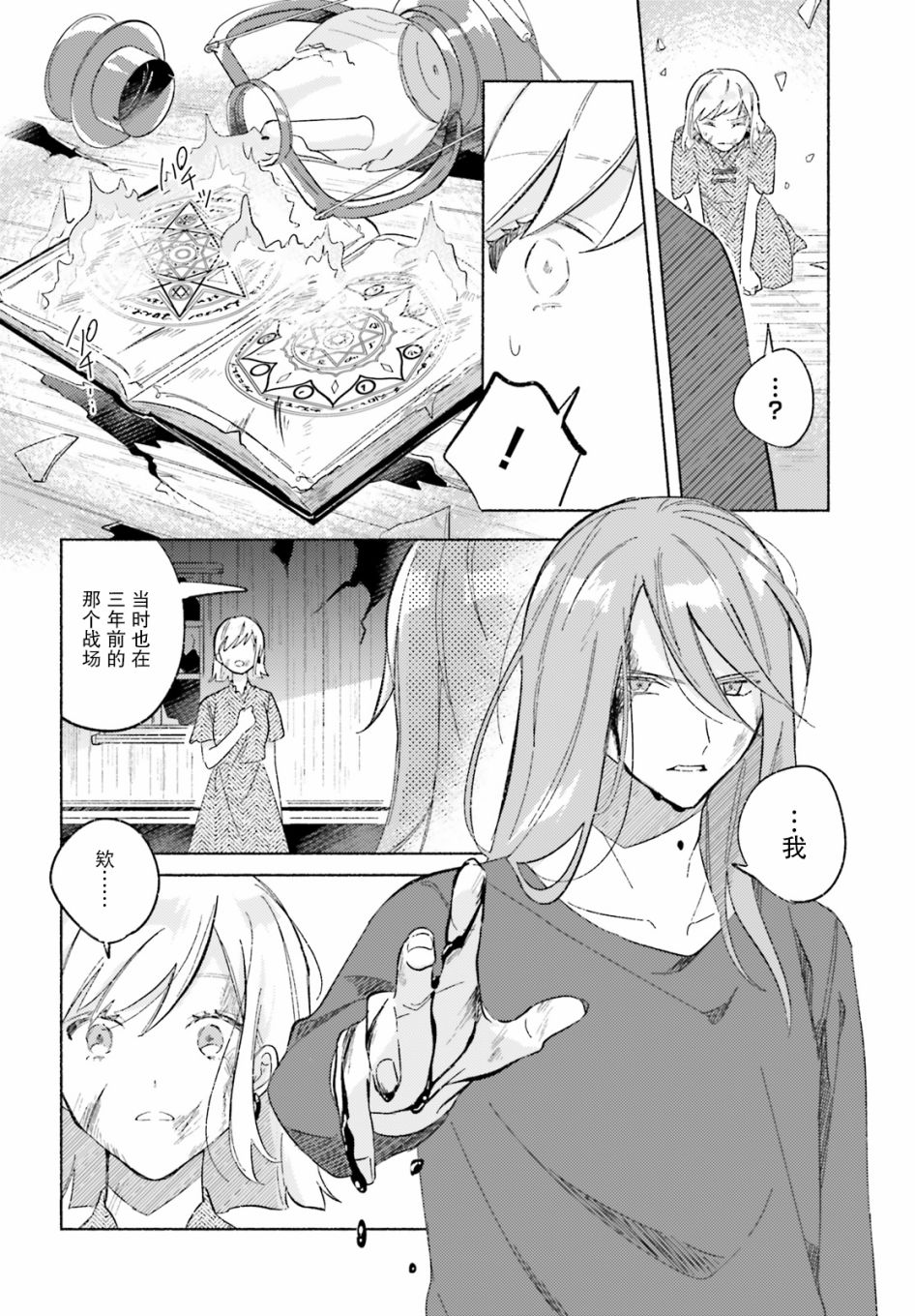 《见习少女的最强魔法书》漫画最新章节第1话免费下拉式在线观看章节第【34】张图片