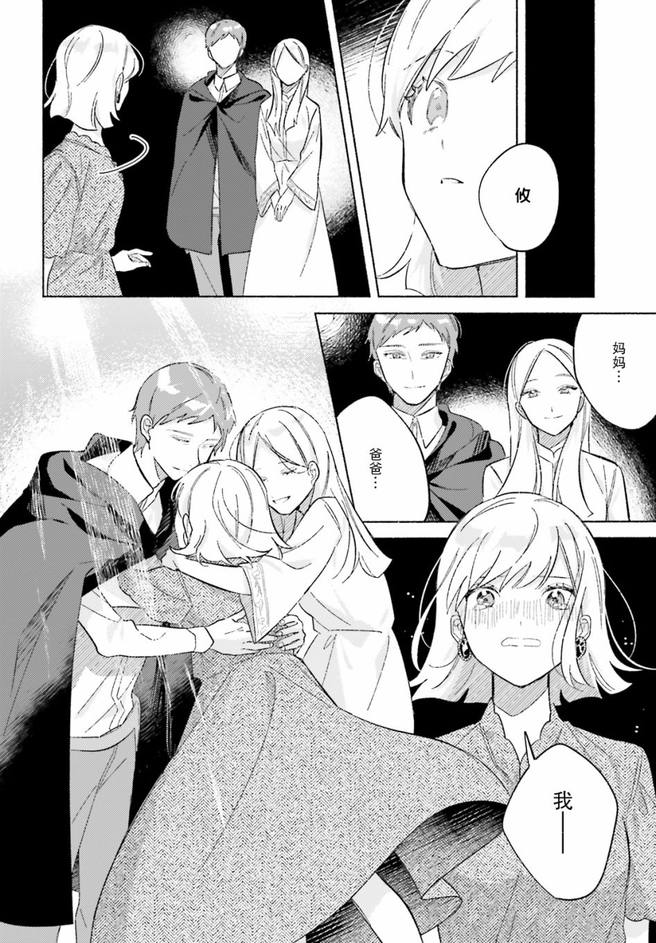 《见习少女的最强魔法书》漫画最新章节第1话免费下拉式在线观看章节第【40】张图片