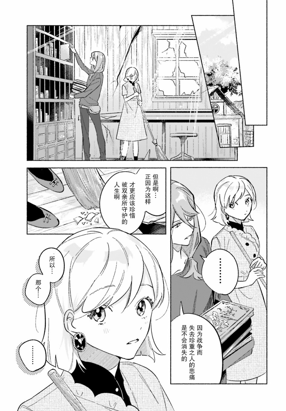 《见习少女的最强魔法书》漫画最新章节第1话免费下拉式在线观看章节第【43】张图片