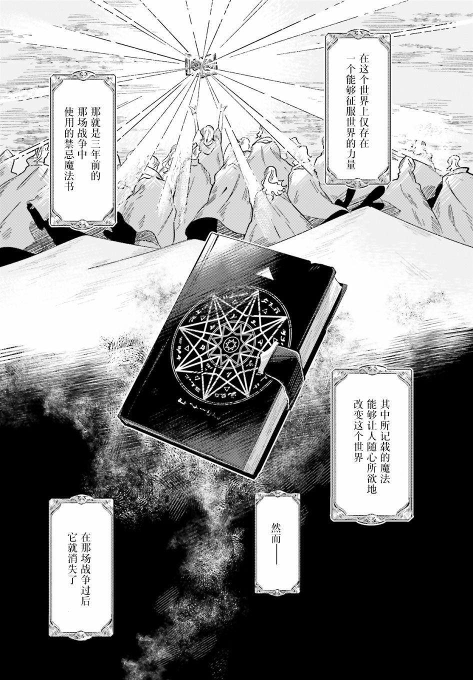 《见习少女的最强魔法书》漫画最新章节第1话免费下拉式在线观看章节第【3】张图片