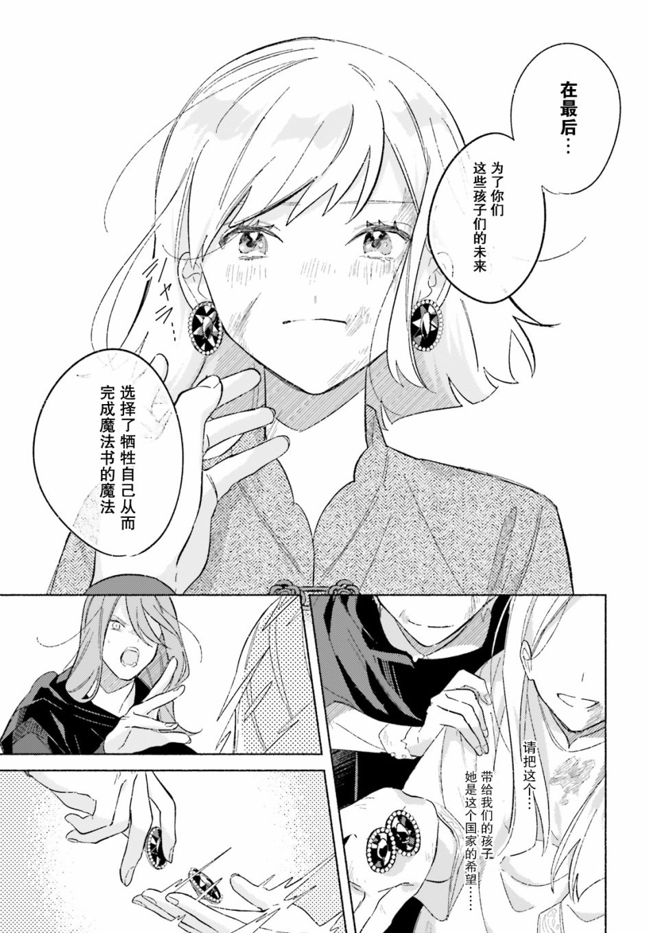 《见习少女的最强魔法书》漫画最新章节第1话免费下拉式在线观看章节第【37】张图片