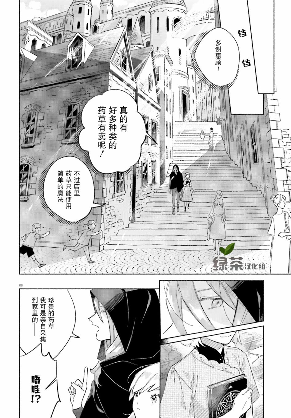 《见习少女的最强魔法书》漫画最新章节第1话免费下拉式在线观看章节第【8】张图片