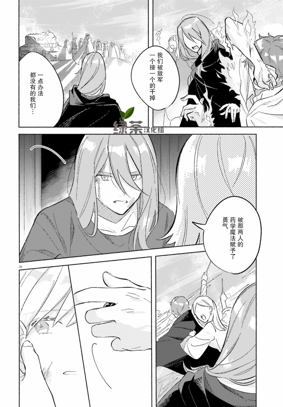 《见习少女的最强魔法书》漫画最新章节第1话免费下拉式在线观看章节第【36】张图片