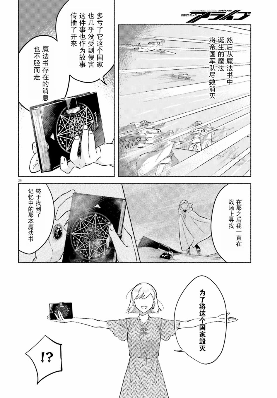 《见习少女的最强魔法书》漫画最新章节第1话免费下拉式在线观看章节第【26】张图片