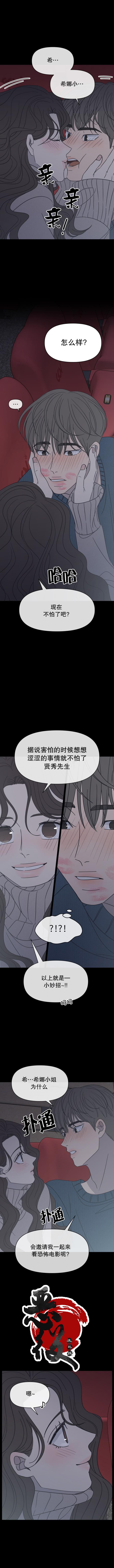 《害怕的时候想XX》漫画最新章节第1话免费下拉式在线观看章节第【10】张图片