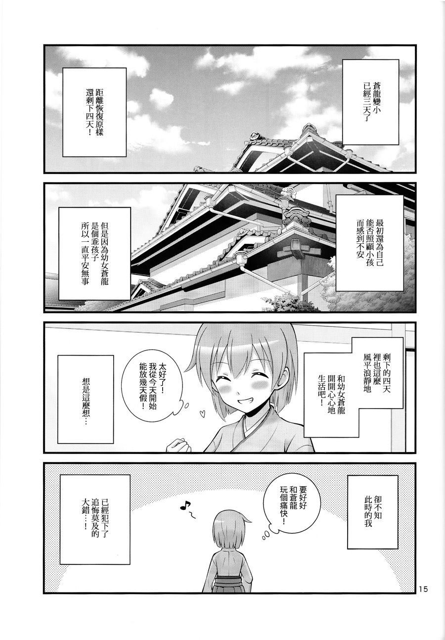 《二交战～苍龙变小～》漫画最新章节第1话免费下拉式在线观看章节第【16】张图片